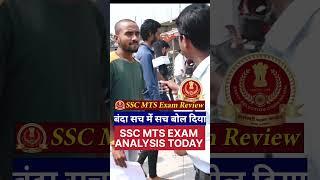 SSC MTS EXAM ANALYSIS TODAY 2023  MTS ANALYSIS 2023  SSC MTS EXAM REVIEW TODAY 2023  #sscmts