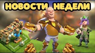 НОВОСТИ НЕДЕЛИ #5 ЗА ЧТО ЗАБАНИЛИ NAVI ️ ОБНОВА ТИР ЛИСТА ОТ ITZU CLASH OF CLANS КЛЕШ ОФ КЛЕНС COC