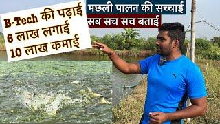 मछली पालन से मोटाकमाई fish farm bihar  palan #fishfarminginbihar#fish#मछलीपालनबिहार