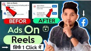 ऐसे Unlock  करो Ads On Reels  How To Enable Ads On Reels  Facebook Ads On Reels I am interested