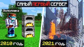 2B2T • Самый Старый Сервер Майнкрафт МОЙ ПЕРВЫЙ РАЗ