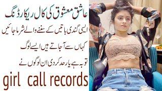 Ashiq Mashoq Ki Masti Baten Sun Ke Sharam Ajegi Saraiki girl and boy call recording