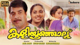 Kaliyoonjal Malayalam Full Movie  Mammootty  Shalini  Shobana  Dileep