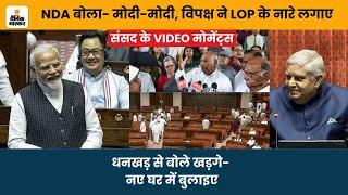 Parliament Session 2024 संसद के मोमेंट्स