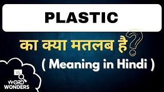 Plastic Meaning in Hindi  Plastic ka Hindi me Matlab  Word Meaning I Word Wonders