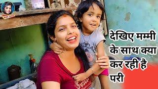 देखिए अपनी मम्मी के साथ क्या कर रही है परी  Pari Kya Kah Rahi hai  Pari Vlog  Pari Life Style