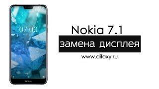 Замена дисплея Nokia 7.1  Разборка Нокия 7.1