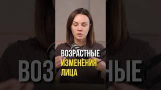 Возрастные изменения лица #омоложение #массажлица #старениелица #старениекожи #старение