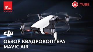 5 самых интересных фишек квадрокоптера DJI Mavic Air 2018