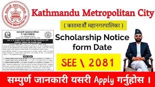 SEE सुनौलो अवसर । Online Application for Class 11 Scholarship Quota from Kathmandu Metropolitan City