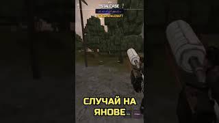 янов... #shorts #сталкрафт #stalcraft #сталкрафтприколы