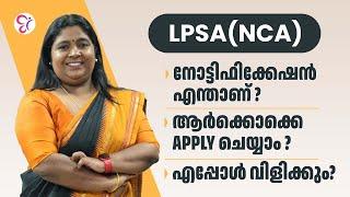 LPSA NCA നോട്ടിഫിക്കേഷൻ എന്താണ് ?  ആർക്കൊക്കെ APPLY ചെയ്യാം ?എപ്പോൾ വിളിക്കും?  LPSA EXAM 2024