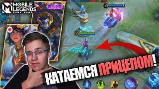 МАТИЛЬДА И ДЖОНСОН - ПРИВЕЗИ В ФАЙТ ТРЕТЬЕГО  Mobile Legends - Интересная связка героев