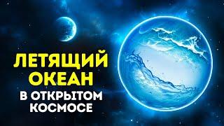 Вода в космосе и другие космические факты в которые вы не поверите