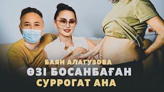 Суррогат анаға қанша ақша берген?  Баян Мақсатқызы Өзі босанғанын айтты