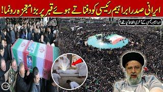 Irani Sadar Ebrahim Raisi  k Janaze Pe Allah ka Mojza  Miracle of Allah In Iran  Qalandar Voice