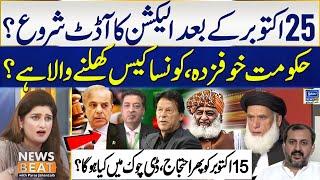 Election Audit After October 25? PTI Protest In D Chowk  News Beat With Paras Jahanzaib  EP 272