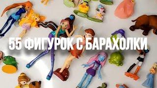 Обзор фигурок из нашего детства с барахолки.