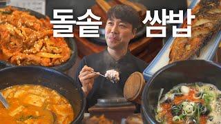 돌솥밥에 메인메뉴 4개 나오는 가성비 대전맛집