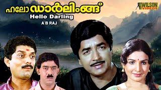 Hello Darling Malayalam Full Movie  Prem Nazir  Jayabharathi  HD Uncut