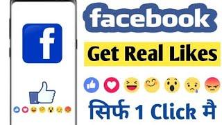 facebook photo par like kaise badhaye 2022  FB auto liker 2022 How to increase facebook likes 2022