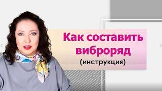 Как составить виброряд инструкция. Биолокация с Ольгой Боровских