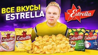 Все вкусы Estrella  Самые вкусные чипсы в России?  Где они столько лет пропадали?