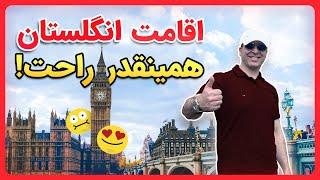 چگونه سریع و کم‌خرج به انگلستان مهاجرت کنیم؟ بهترین روش دریافت اقامت انگلیس -  کار شرکت