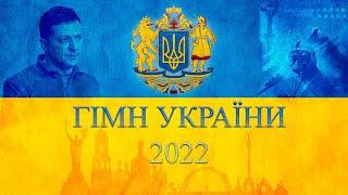 Anthem of Ukraine - New 2022 Гімн України 2022 remix