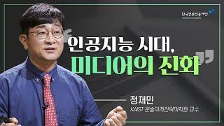 미리미리 인공지능 시대 미디어의 진화