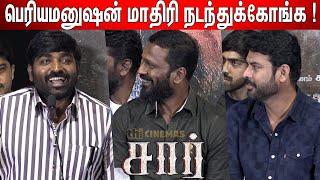 கூச்சமா இருக்கு  VJS Sema Fun Filled Speech at SIR Movie Audio Launch