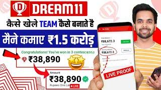 Dream11 Kaise Khele  Dream11 कैसे खेले  Dream11 Team Kaise Banaye  Dream11  2024