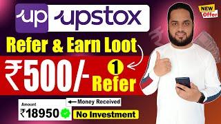 Upstox Refer and Earn  Per Refer ₹500   Upstox Se Paise Kaise Kamaye  Upstox New Offer 2023