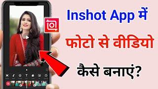 Inshot app me photo se video kaise banaye  Inshot app me video kaise banaye  gaane ke saath