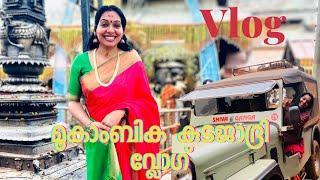 മൂകാംബികയിലൊട്ടൊരു യാത്ര  Mookambika Temple & Kudajadri Jeep Tripകുടജാദ്രി ജീപ്പ് ട്രിപ്പ് Vlog