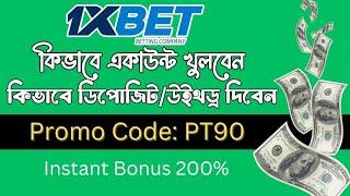 1xbet  1xbet account kivabe khulbo  1xbet খোলার নিয়ম  how to create 1xbet account 