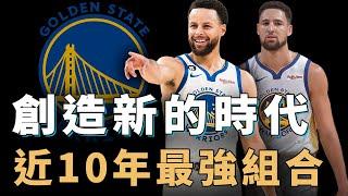 Klay Thompson和Stephen Curry究竟是不是NBA史上最難復刻的組合？搭檔13年贏下4次總冠軍，更用三分真正開創小球時代，Green：怪我說錯話【NBA人物誌】