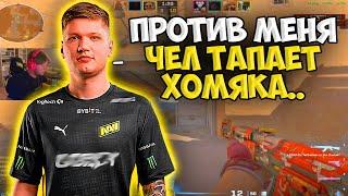 S1MPLE В СОЛО ПЫТАЕТСЯ ВЫИГРАТЬ ИГРУ РАБОТЯГАМ НА FACEIT СИМПЛ В ШОКЕ С ТИММЕЙТОВ НА ФЕЙСИТ