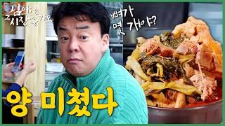 백종원의 님아 그 시장을 가오_EP.35_안동 “그릇에 숟가락 들어갈 틈이 없네” 뼈다귀를 다 먹어야 국물 먹을 수 있습니다 안동 뼈해장국