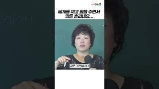 성교육 쇼츠 다리에 베개를 끼고 힘을 줘요 #shorts