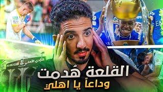 ردة فعل نصراوي 🟡 مباراة الهلال والفيصلي 2-1  انتهى اغرب دوري في التاريخ 