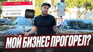 TURO Стоит ли заниматься арендой машин в 2024? Сколько удалось заработать за первый месяц?