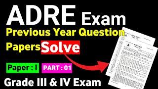 ADRE Previous Year Question Paper Solve  Part1 ADRE Grade III & IV Exam Question Paper ADRE 2024