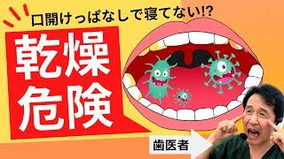 【口が乾く人必見‼︎】口腔内乾燥は危険️対処法を歯医者が解説