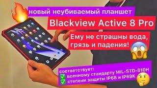 Новинка Топовый неубиваемый планшет Blackview Active 8 Pro батарея 22000мА•ч стилус в комплекте