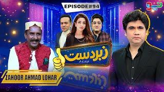 Zabardast With Wasi Shah  Zahoor Ahmad Lohar  Ep 94 I 02 Aug 2024 I Neo News