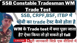 SSB Constable Washerman Trade Test 2023  CT WM Trade test CRPF SSB etc me kya pucha jaata hai 