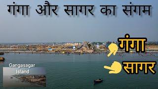 Gangasagar Mela 2022  सारे तीर्थ बार बार  गंगा सागर एक बार  Sagar Island - West Bengal