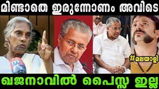 ഇതുപോലെ ഒരു മുക്കൽ മന്ത്രിPinarayi vijayan troll videoMalayalam TrollRiju Trolls