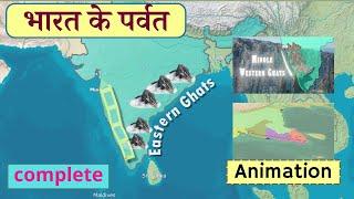 All Important Mountain Ranges of India in 1 Video  SMART study through 3D Animation  SSC .CGL Exam